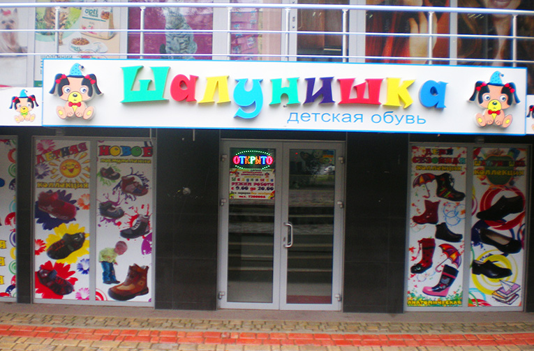 Магазин детской обуви Алексеевка Харьков