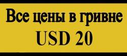 Курс валюты 1$=20.00 грн