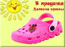 Поступила в продажу летняя коллекция детских кроксов Шалунишка!