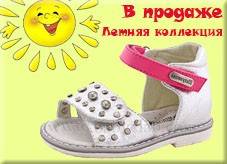 Поступила в продажу летняя коллекция детской обуви Шалунишка!