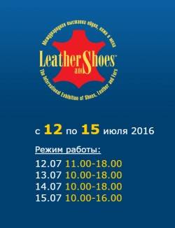 32 Международная специализированная выставка обуви, кожи и меха  LEATHER AND SHOES 2016 '2