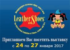 Выставка обуви г. Киев